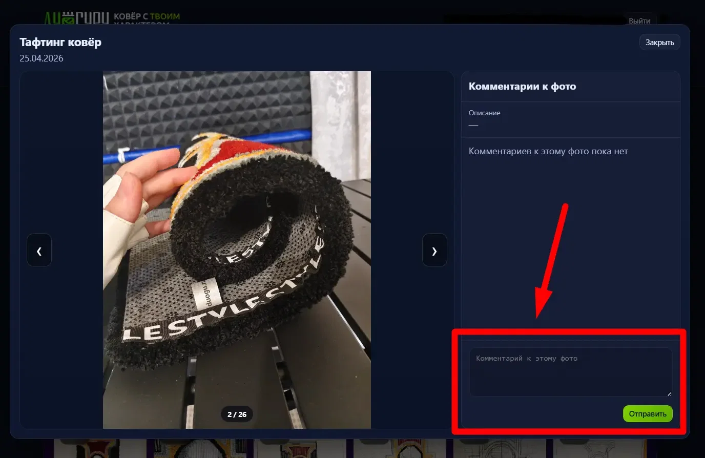 Обновление личного кабинета: комментарии к фотографиям заказа