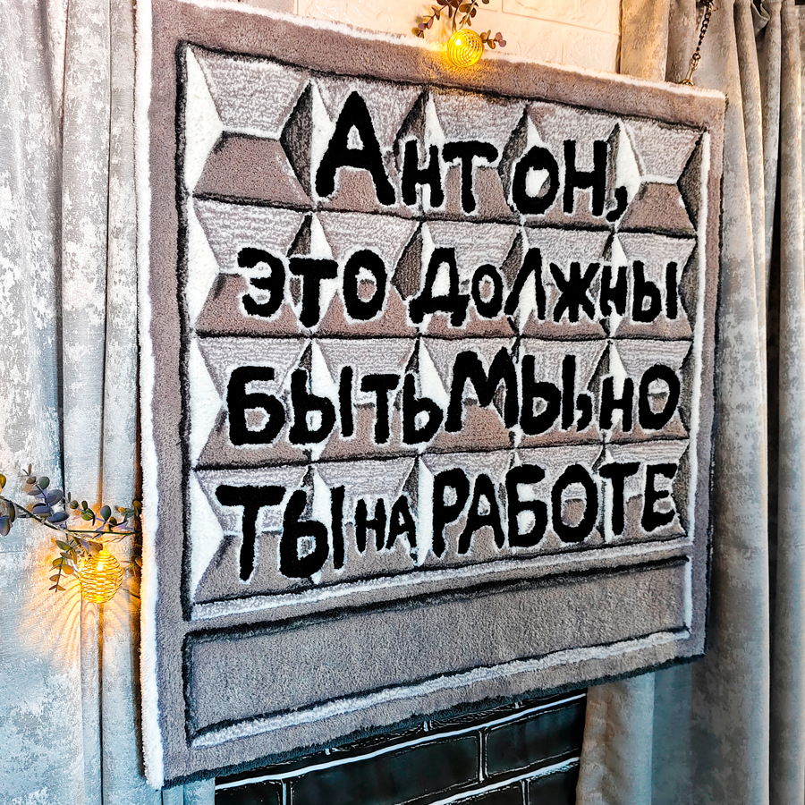 Тафтинговый ковёр проект 1 превью 11 webp